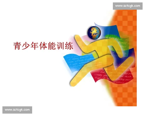 基于体育科学方法的青少年体能提升与运动损伤预防协同研究